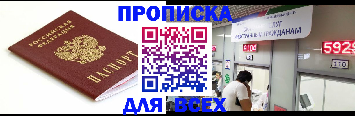 временная регистрация в Первомайске