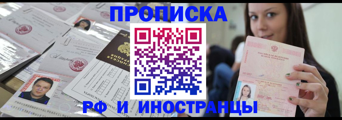 временная регистрация гарантия в Первомайске