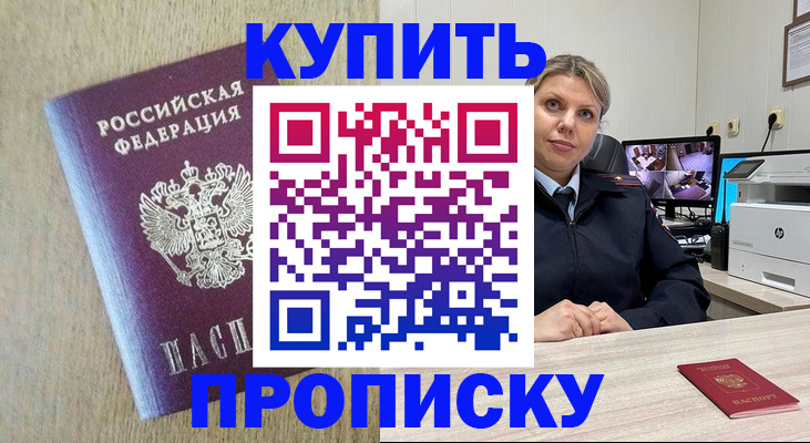 временная регистрация для школы в Первомайске